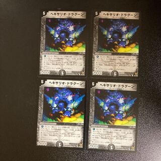 DM ヘキサリオ・ドラグーン コモン 4枚セット5
