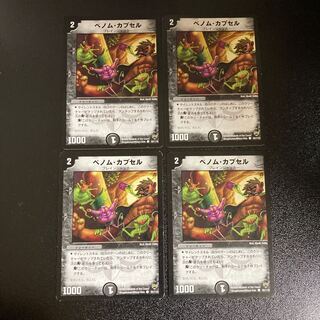 DM ベノム・カプセル コモン 4枚セット5