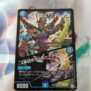 機術士ディール｜「本日のラッキーナンバー!」