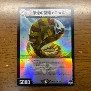 忍蛇の聖沌 c0br4(アドレナリンVer.) R-foil 17/74