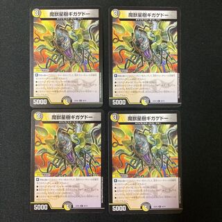 魔獣星樹ギガゲドー C 68/75