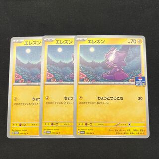 エレズン　ジムプロモ