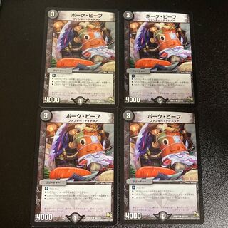 DM ポーク・ビーフ アンコモン 4枚セット3