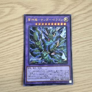 雷神龍-サンダー・ドラゴン ウルトラレア QCCP-JP174