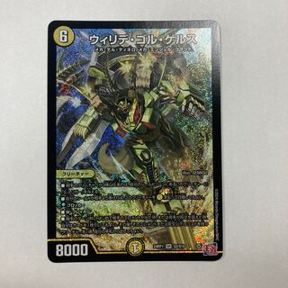 ウィリデ・ゴル・ゲルス SR S2/S10