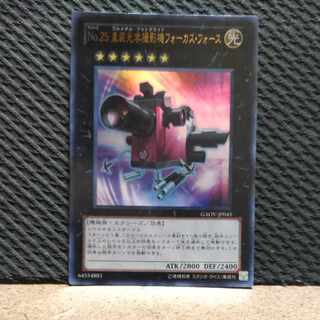 【ぽぽたん】遊戯王  -983  No.25 重装光学撮影機フォーカス・フォース  ウルトラ