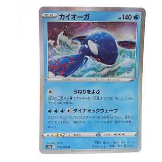 カイオーガ R 030/068