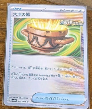 Vessels of the Earth U 060/066