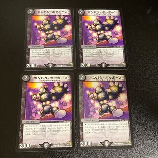 DM ボンバク・ボッボーン コモン 4枚セット2