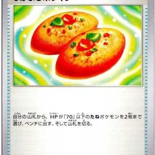 なかよしポフィン U 063/071