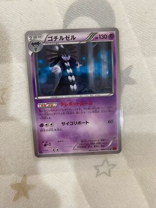 ゴチルゼル U 039/096 テレポートルーム