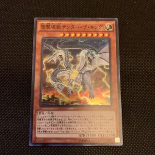 雷撃壊獣サンダー・ザ・キング SR