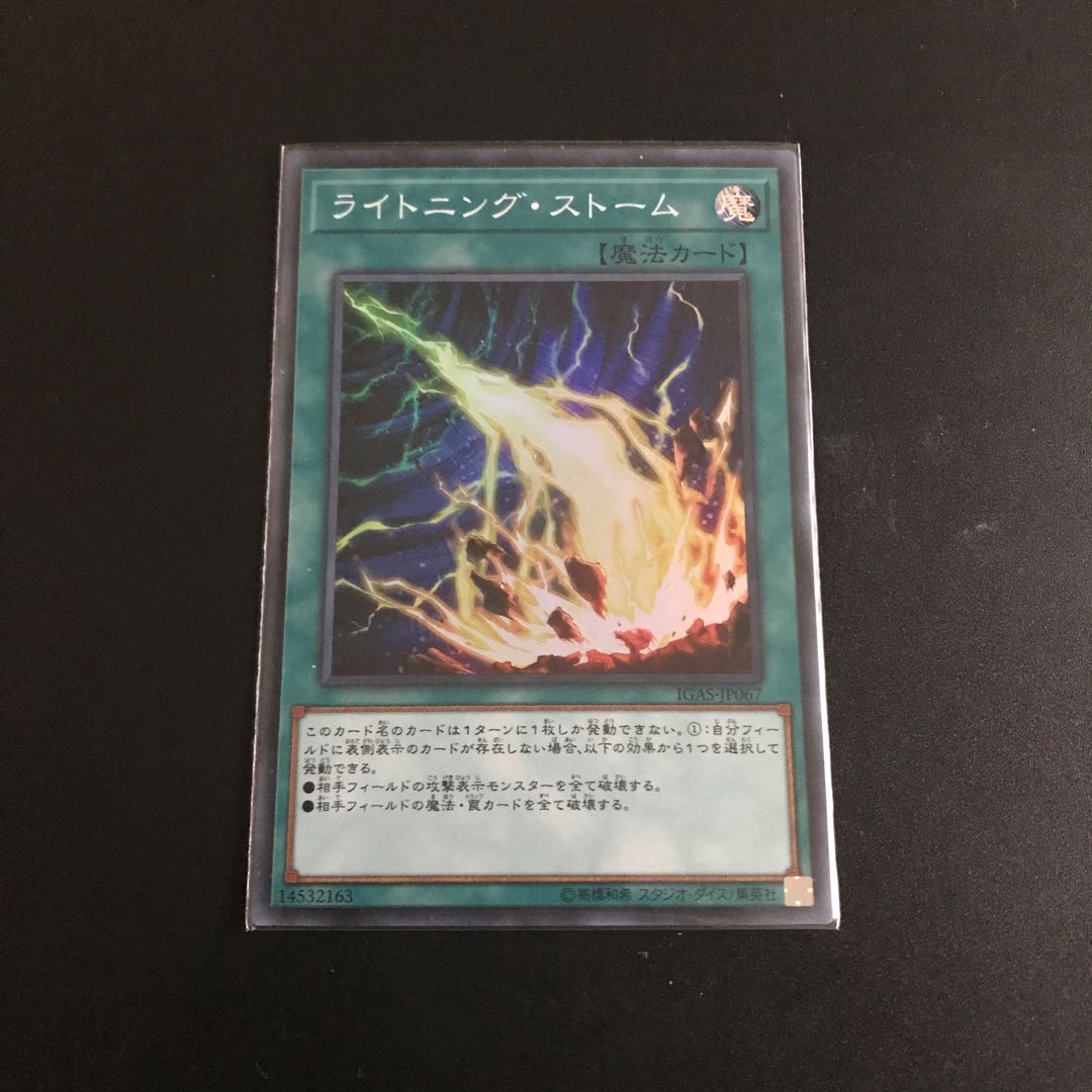 ライトニング・ストーム SR