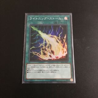 ライトニング・ストーム SR
