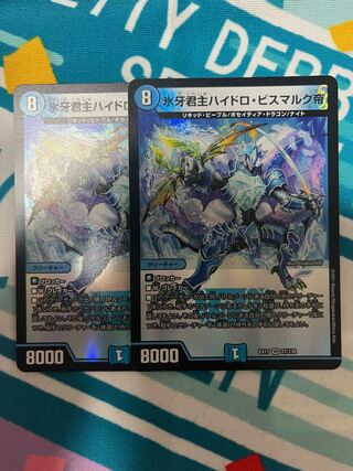 氷牙君主ハイドロ・ビスマルク帝 VR 27/138