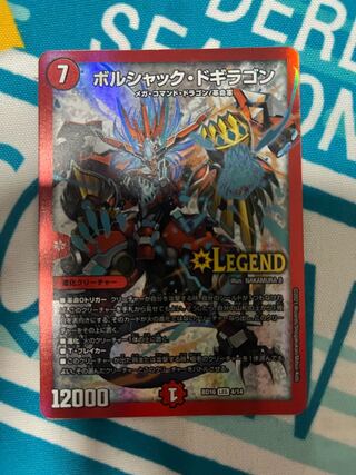 Borshak Dogiragon LEG 4/14