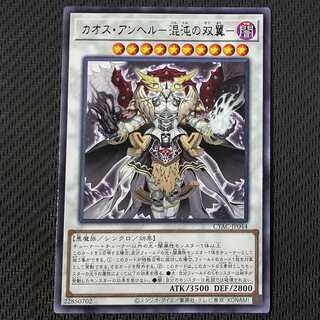 CYAC-JP044 R Chaos Angel - Twin Wings of Chaos - Rare JP044 Rare card (2) Yu-Gi-Oh!