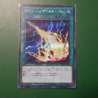 ライトニング・ストーム SE