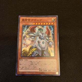 轟雷帝ザボルグ SR