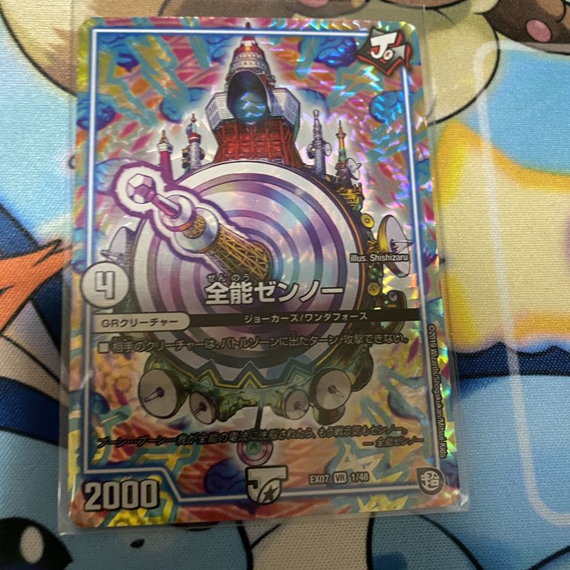 全能ゼンノー VR 1枚