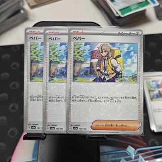 Pepper (Kira) 180/190 3pcs.