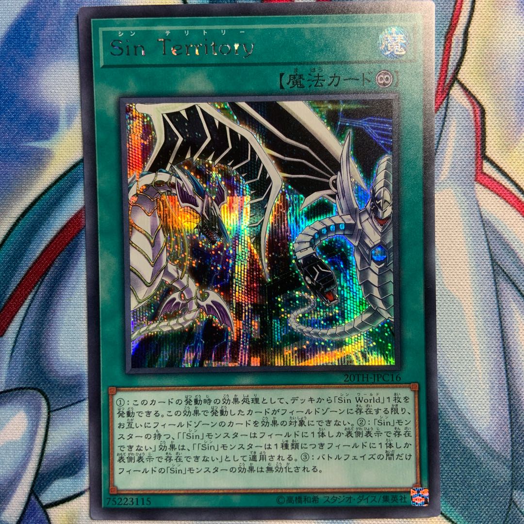 【SE】Sin Territory 3枚 20TH-JPC16