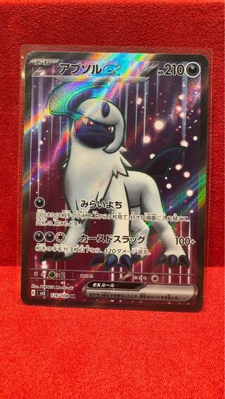 アブソルex SR 126/108