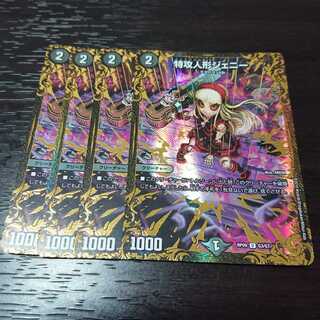 特攻人形ジェニー ugc 4枚