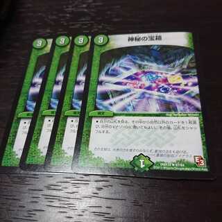 神秘の宝箱 4枚