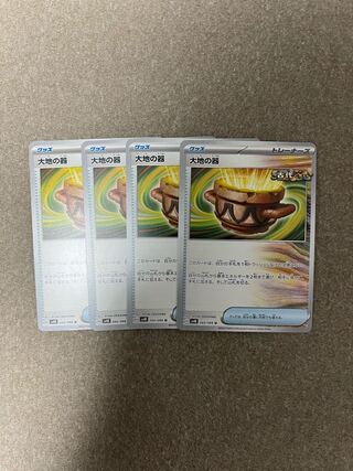 Vessels of the Earth U 060/066