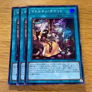 マドルチェ・チケット スーパーレア QCCP-JP156