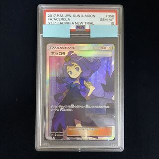 【PSA10】アセロラ SR 056/049