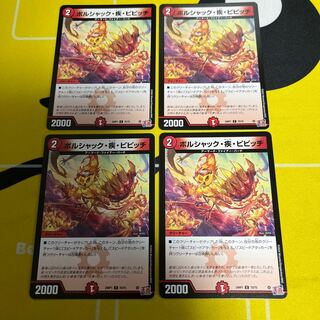 ボルシャック・疾・ピピッチ C 70/75