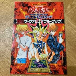 カード未開封　遊戯王　ザ・ヴァリアブル・ブック　1 初代　レア　コレクション