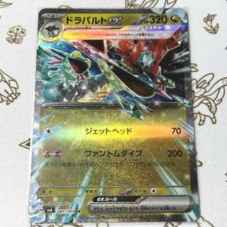 ドラパルトex RR 081/101