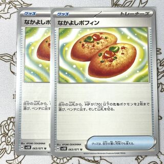 なかよしポフィン U 063/071