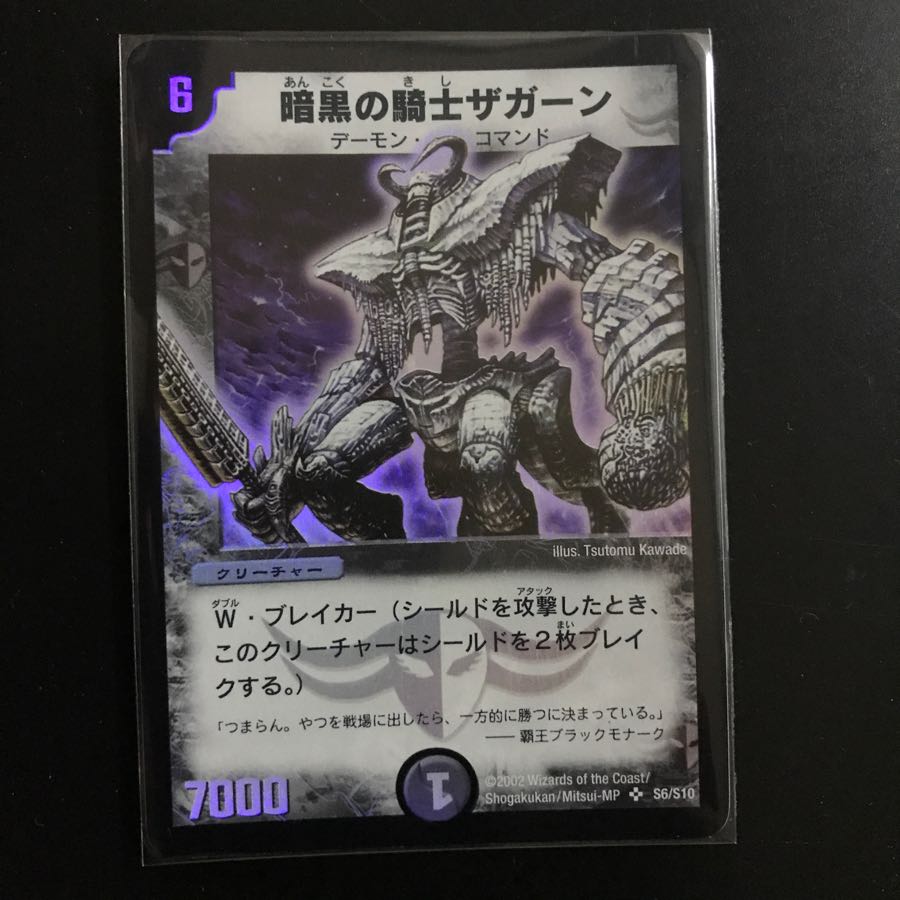 暗黒の騎士ザガーン!美品!