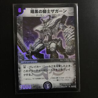 暗黒の騎士ザガーン！美品！