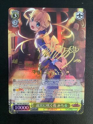 迷宮に咲く花　蒔菜　SR 3枚セット 正式的 ヴァイスシュヴァルツ 3枚セット GRI/S84-002SP 蒔菜