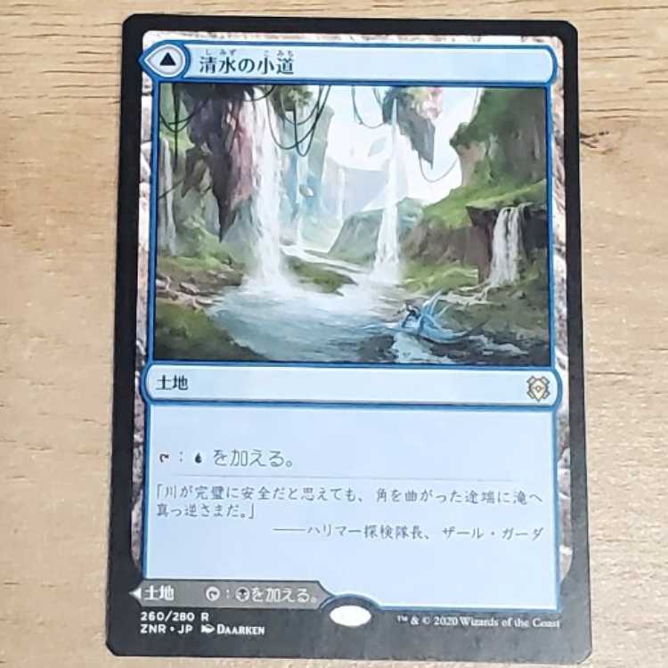 Clearwater Pathway / Muddy Water Pathway Rare 260