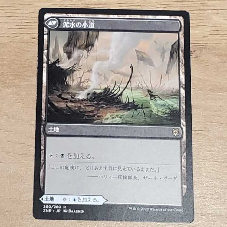 Clearwater Pathway / Muddy Water Pathway Rare 260