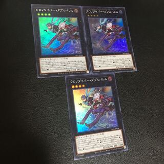 クロノダイバー・ダブルバレル　スーパーレア3枚セット