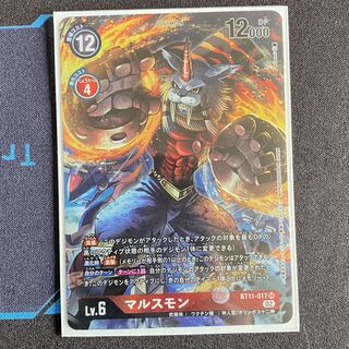 Marsumon (parallel) P-SR BT11-017