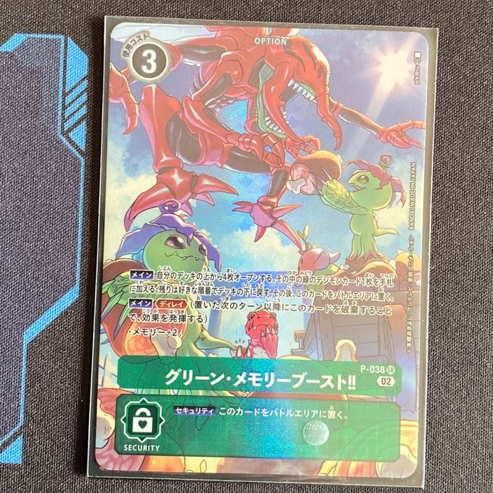 Green Memory Boost! SR P-038