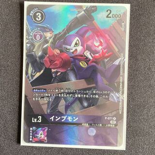 Impmon P P-071