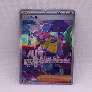 ナンジャモ SAR 350/190　管理01