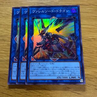 ヴァレルソード・ドラゴン スーパーレア QCCP-JP103