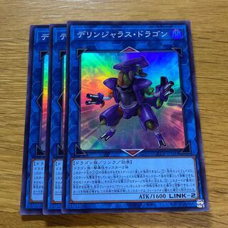 デリンジャラス・ドラゴン スーパーレア QCCP-JP100