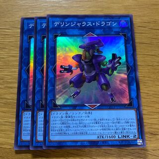 デリンジャラス・ドラゴン スーパーレア QCCP-JP100