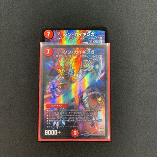 シンガイギンガ2枚